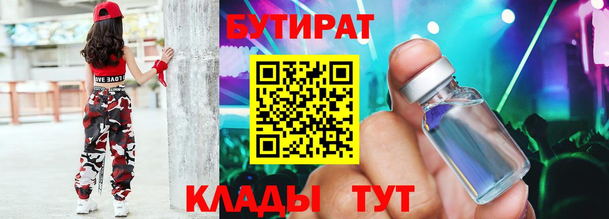 БУТИРАТ оксана  Вход с VPN  Бутират  Елабуга 