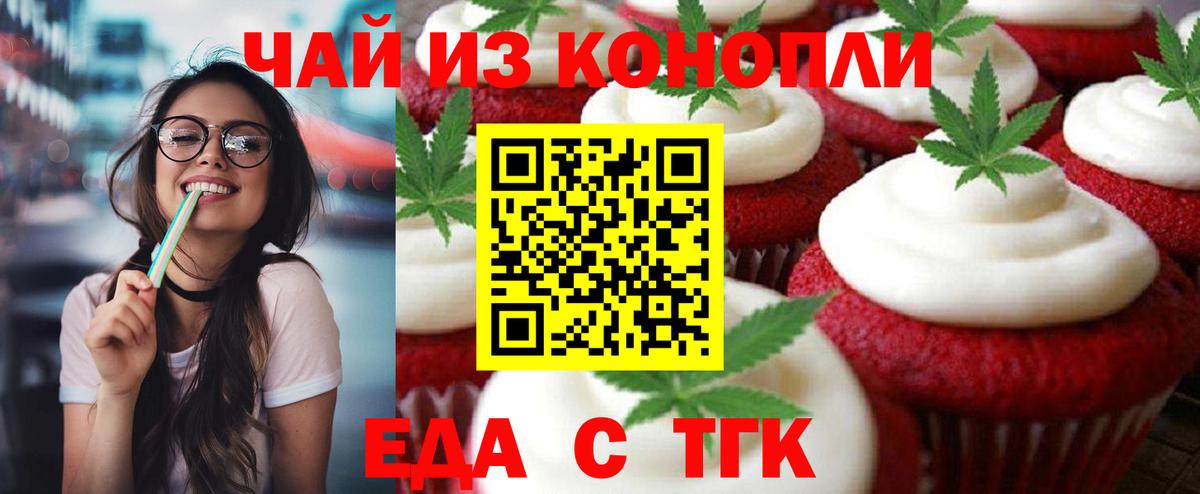 Еда ТГК марихуана  Вход с VPN  Елабуга 