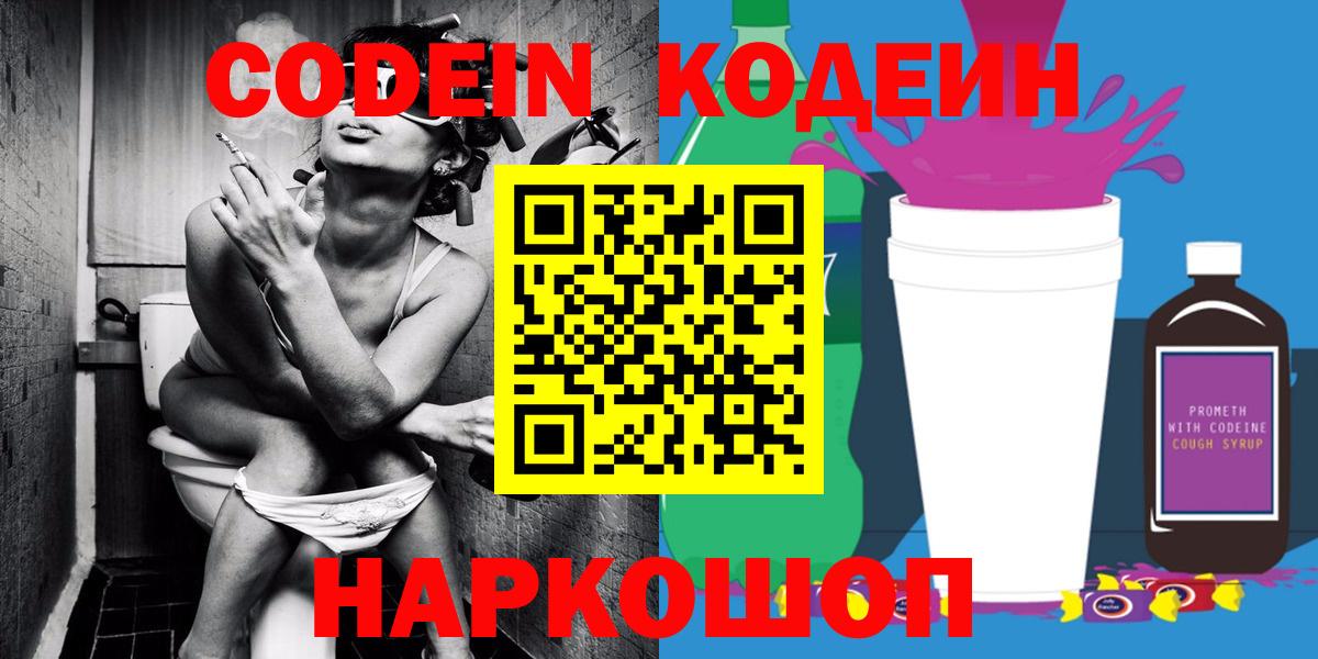 закладки  Вход с VPN  Кодеиновый сироп Lean напиток Lean (лин)  Елабуга  Кодеиновый сироп Lean Purple Drank 
