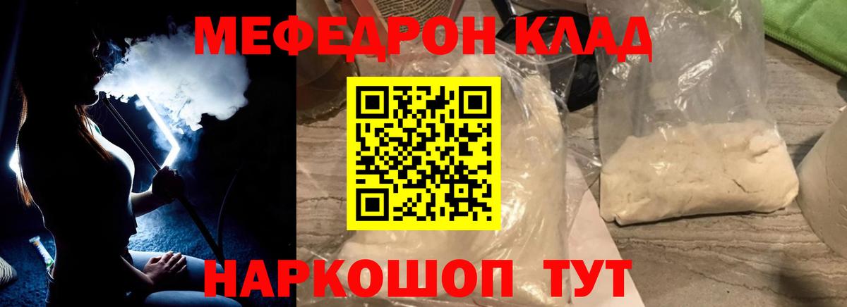 МЯУ-МЯУ  МЕФ кристаллы  дарнет шоп  Вход с VPN  Меф  МЯУ-МЯУ мука  Елабуга 