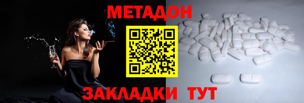 hydra зеркало  Метадон methadone  Метадон VHQ  Вход с VPN  Елабуга 