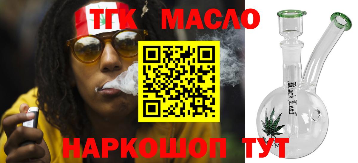 ТГК THC oil Елабуга